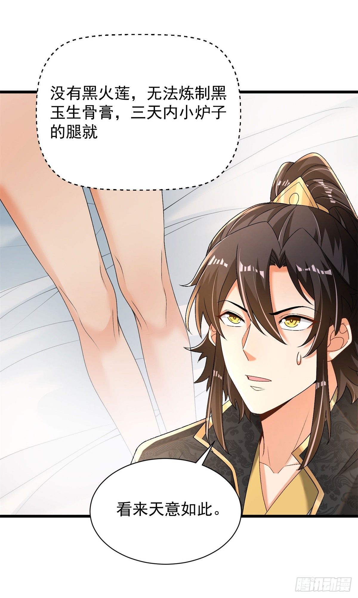 35-黑火莲无-第36话