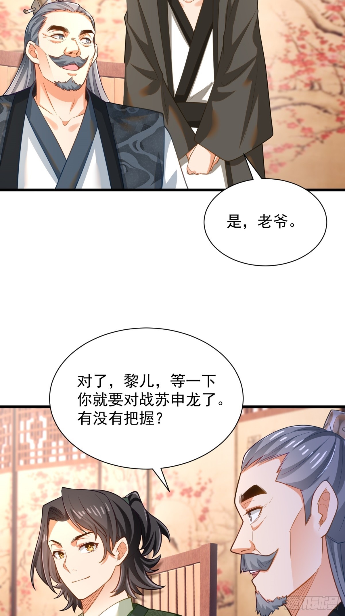 47-错过大比-第48话