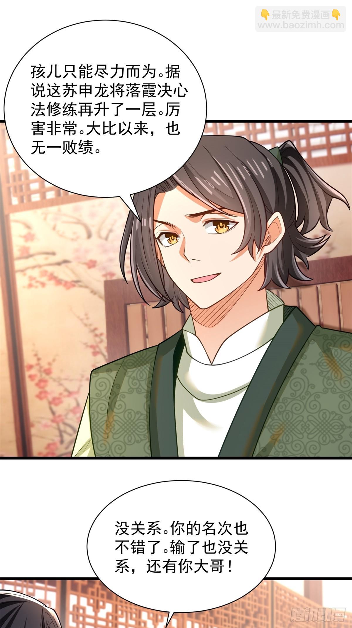 47-错过大比-第48话