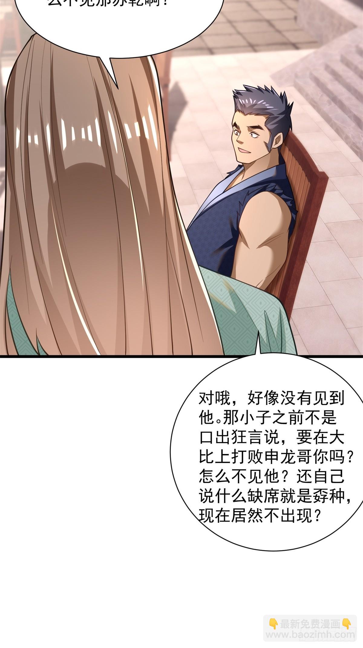 47-错过大比-第48话