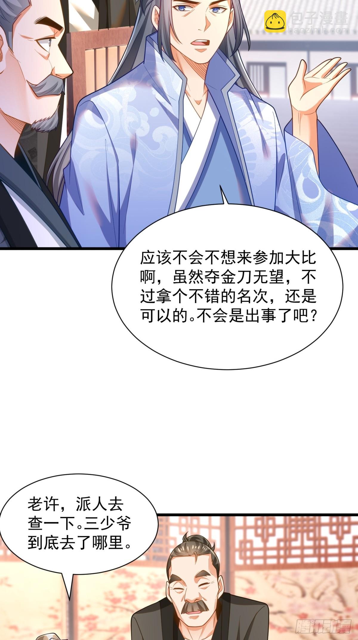 47-错过大比-第48话