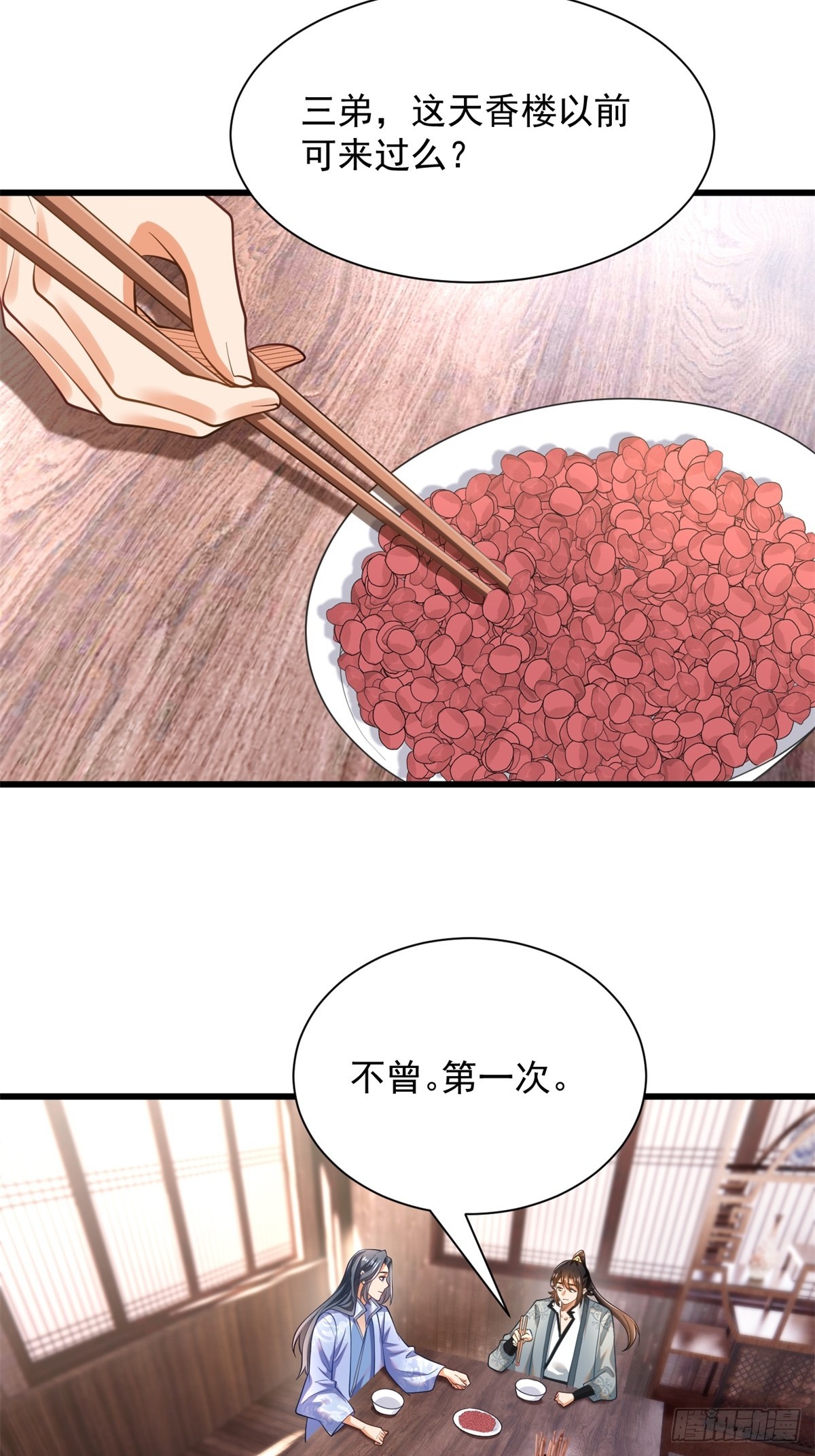 49-惹到东家-第50话