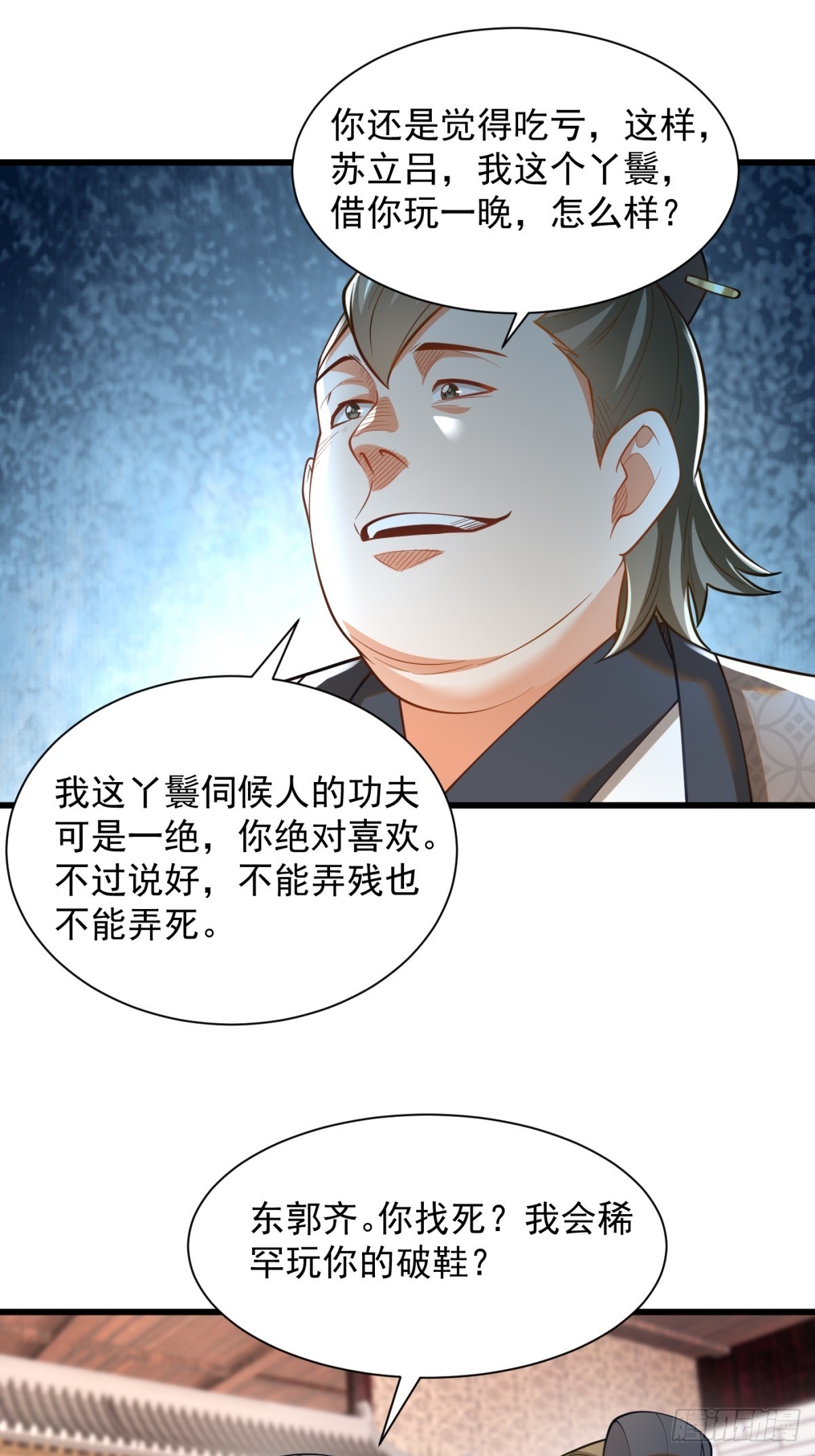 49-惹到东家-第50话