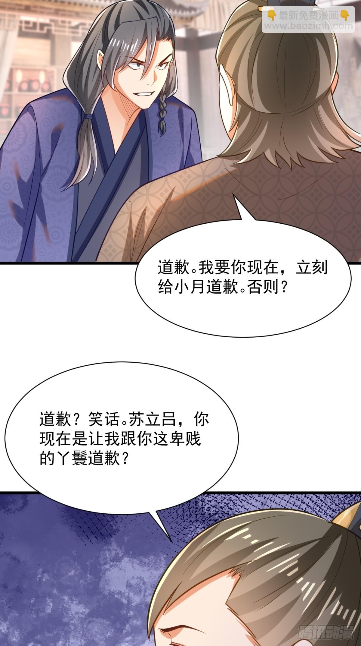 49-惹到东家-第50话