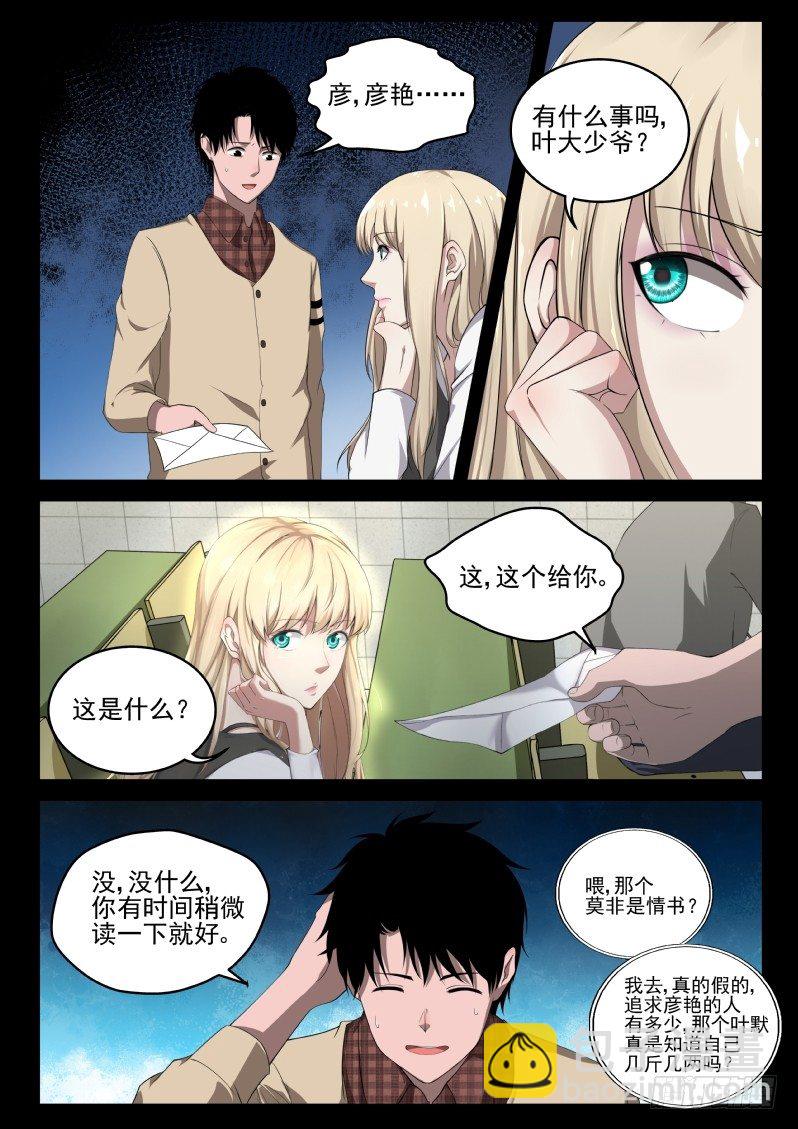 2 穿越了！-第2话