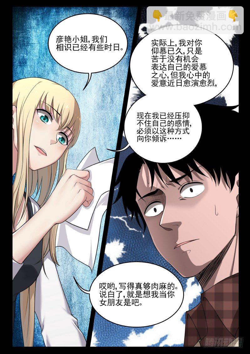 2 穿越了！-第2话