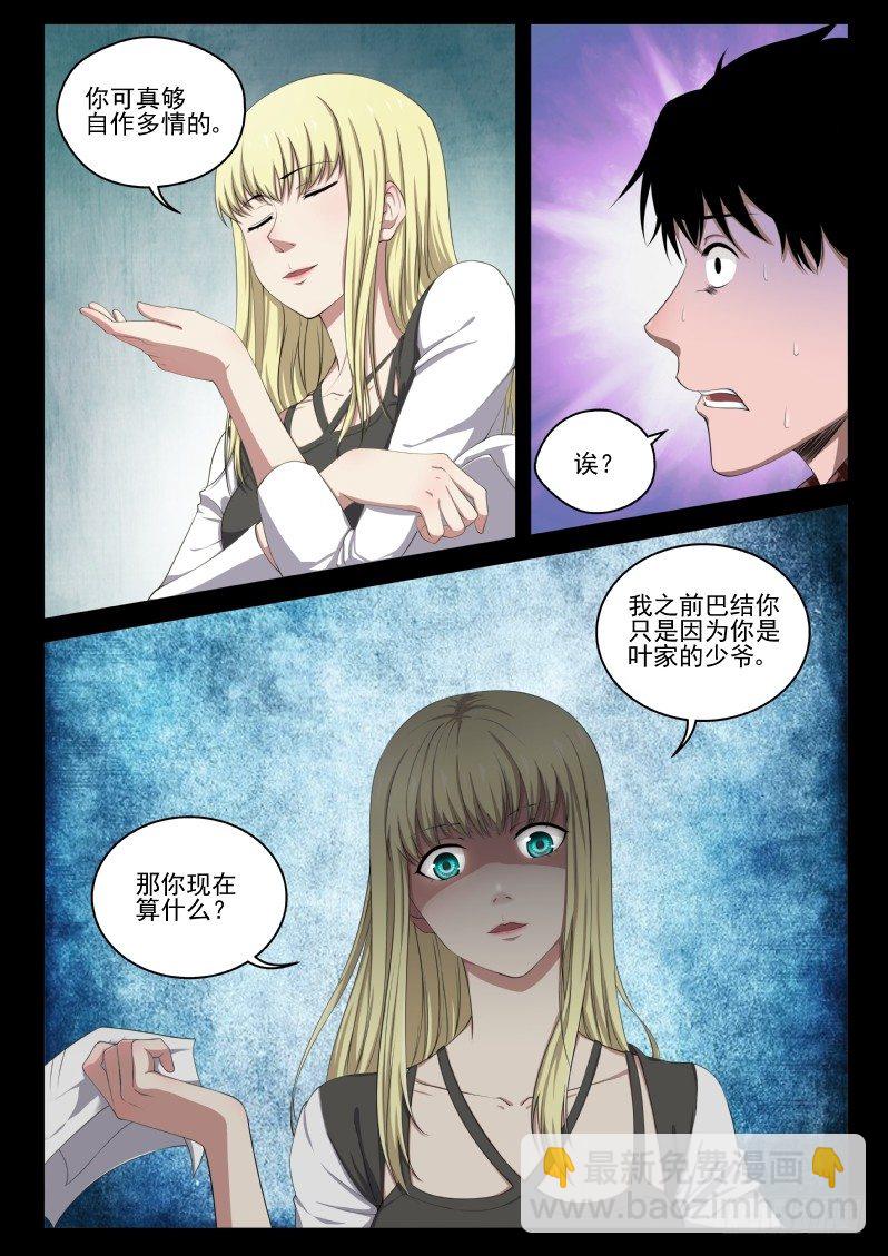 2 穿越了！-第2话