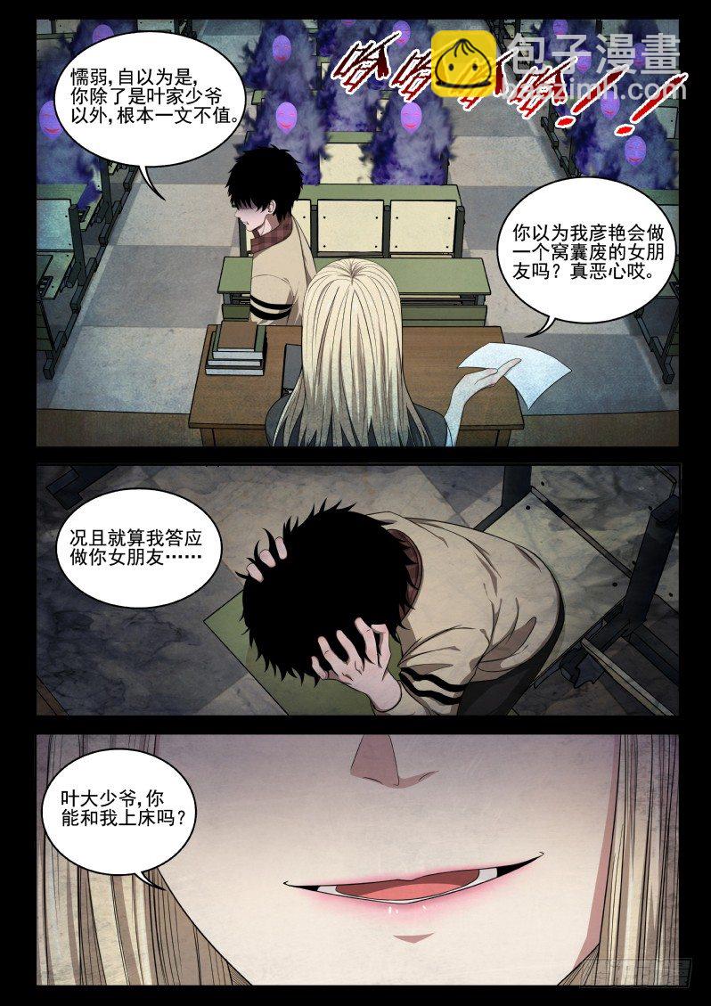 2 穿越了！-第2话