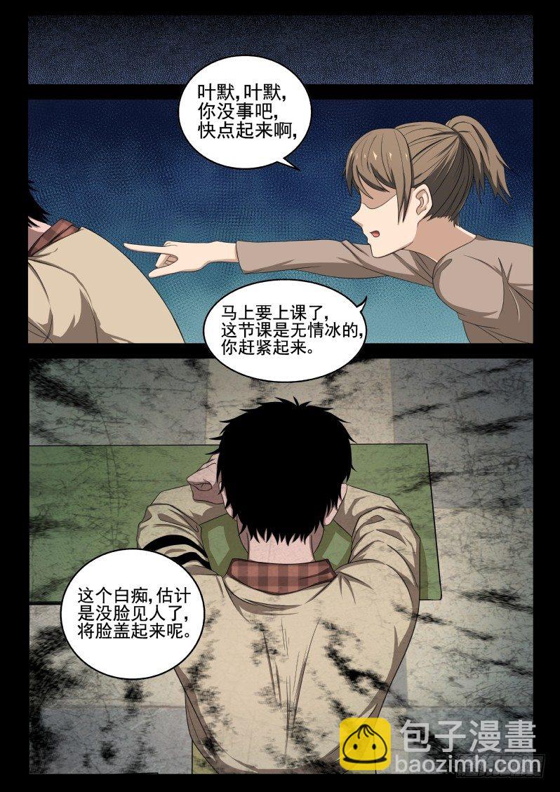 2 穿越了！-第2话