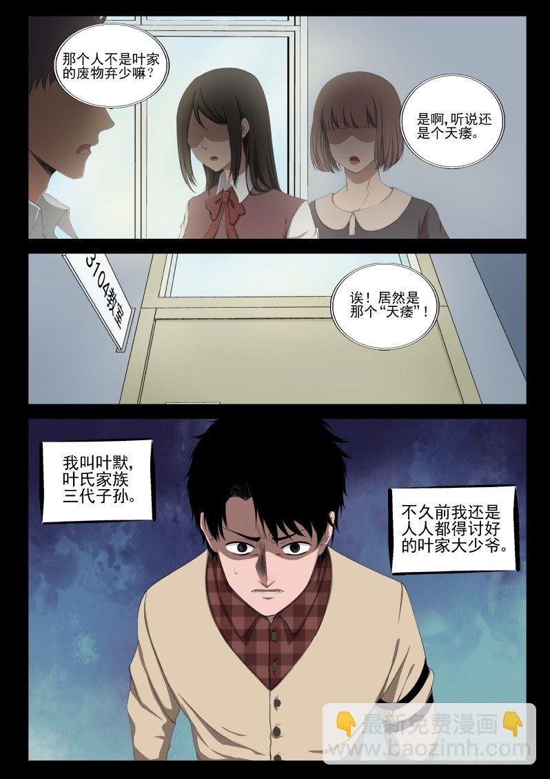 2 穿越了！-第2话