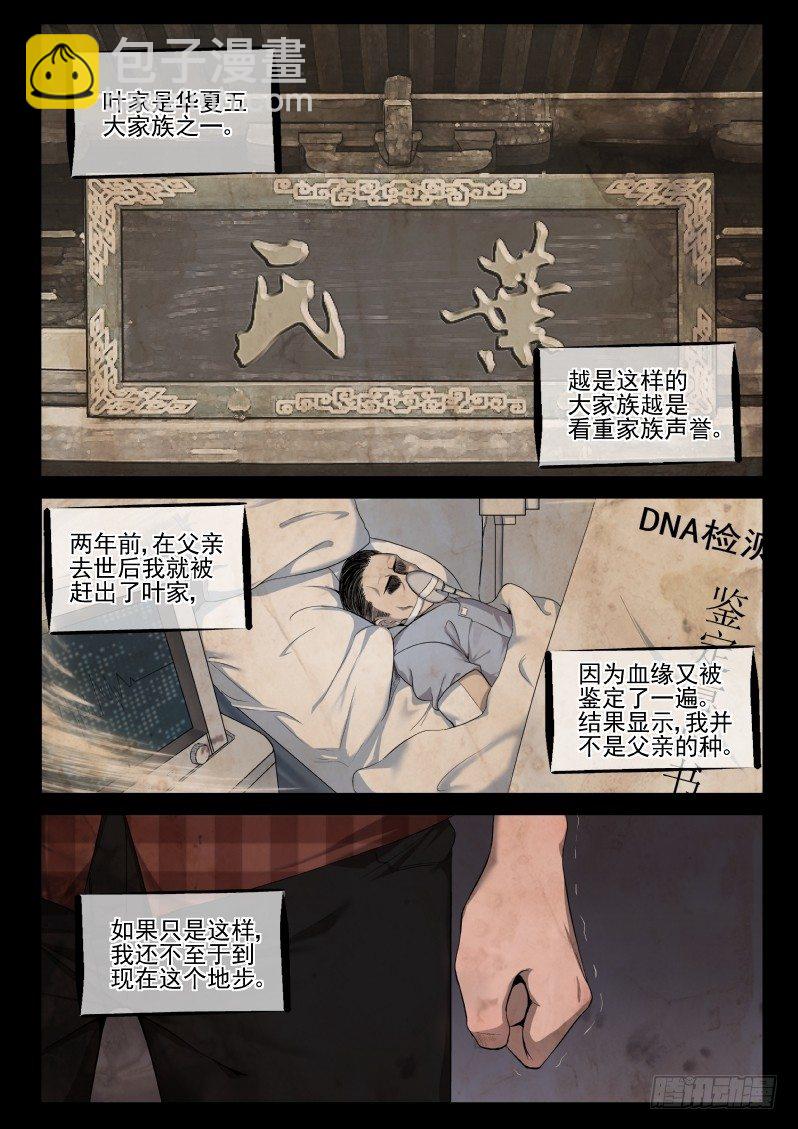 2 穿越了！-第2话