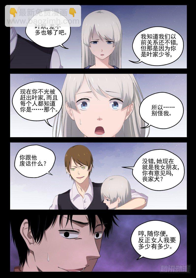2 穿越了！-第2话