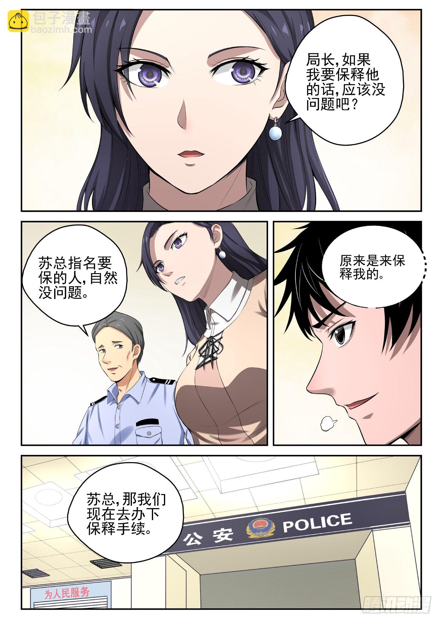 12 保释-第12话