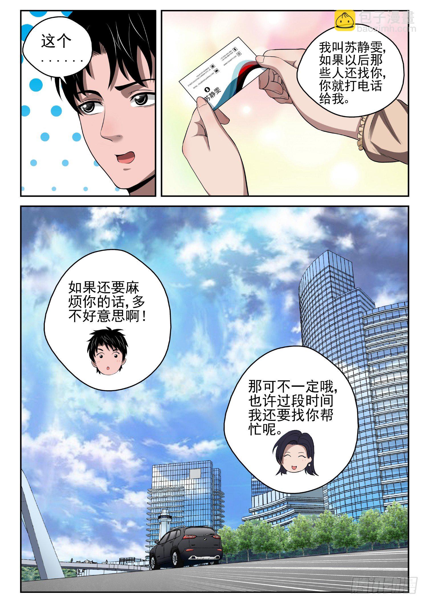 12 保释-第12话