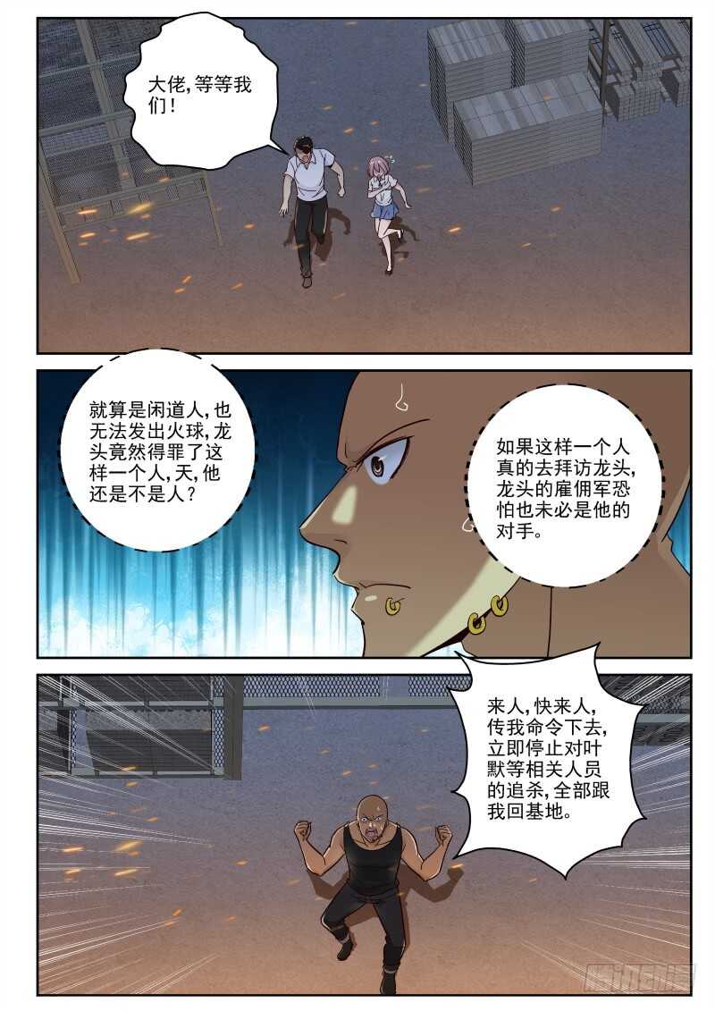 118 叶家阴云-第104话