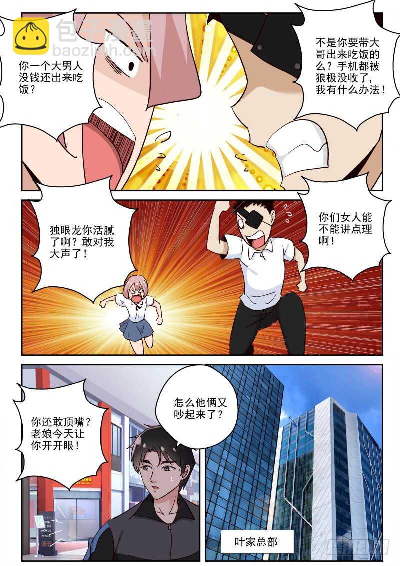 118 叶家阴云-第104话