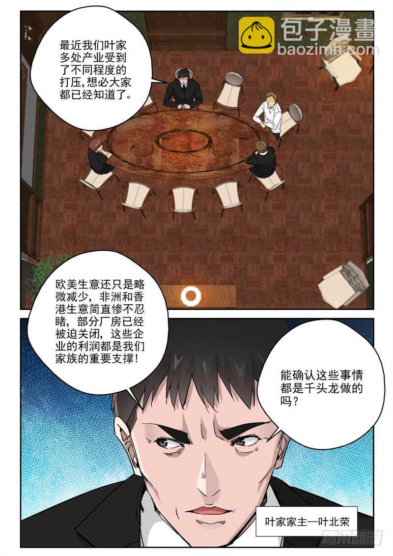 118 叶家阴云-第104话