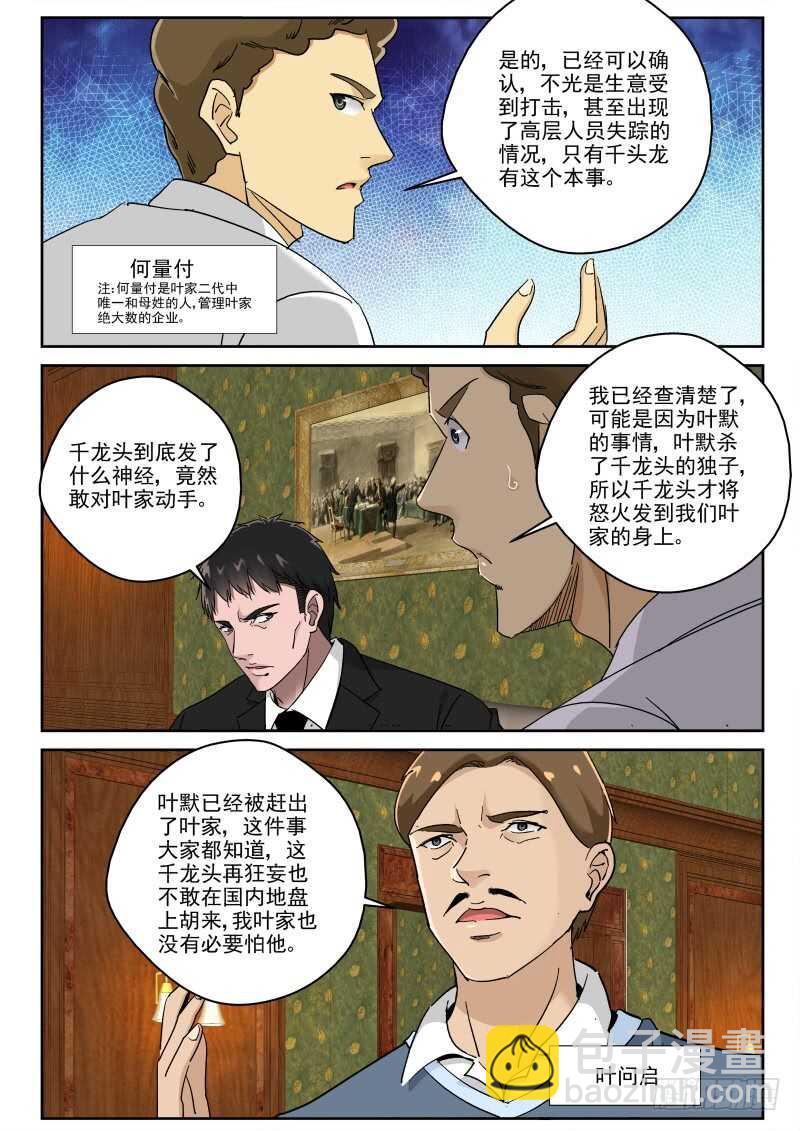 118 叶家阴云-第104话