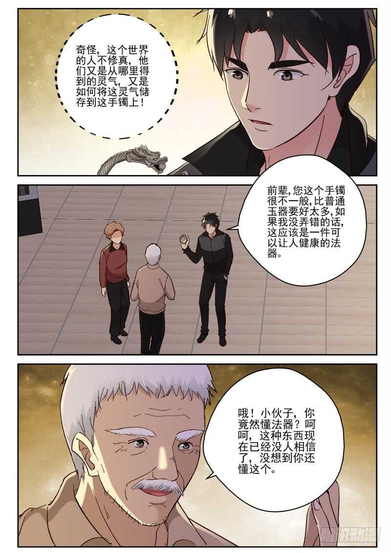 120 二虎被抓-第106话