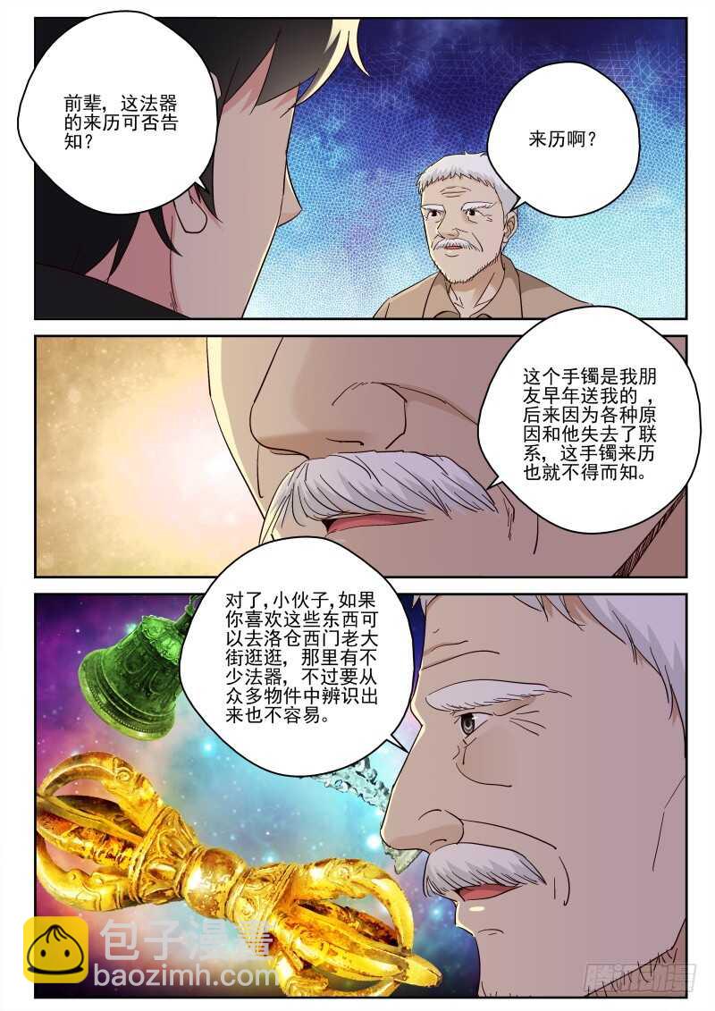 120 二虎被抓-第106话