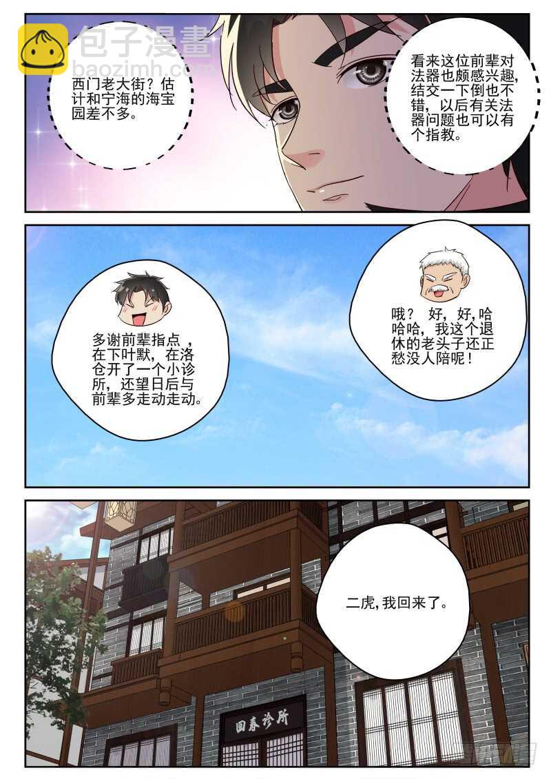 120 二虎被抓-第106话