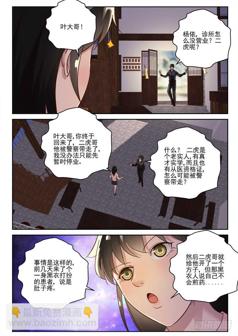 120 二虎被抓-第106话
