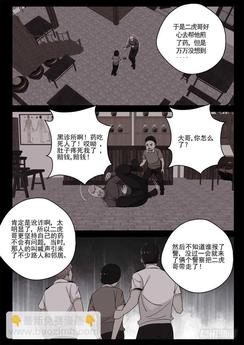 120 二虎被抓-第106话