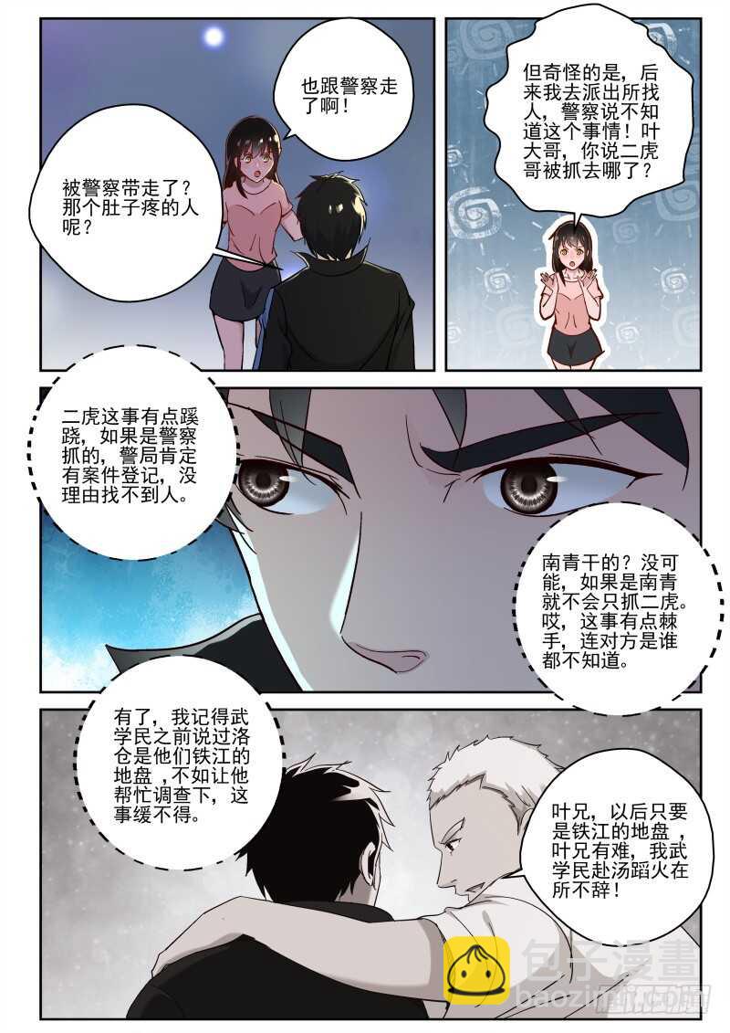 120 二虎被抓-第106话
