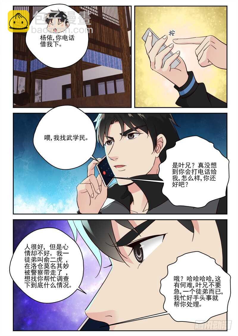 120 二虎被抓-第106话