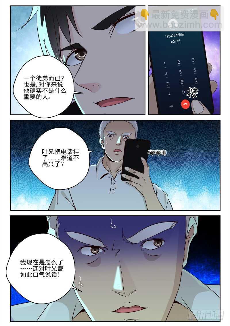 120 二虎被抓-第106话