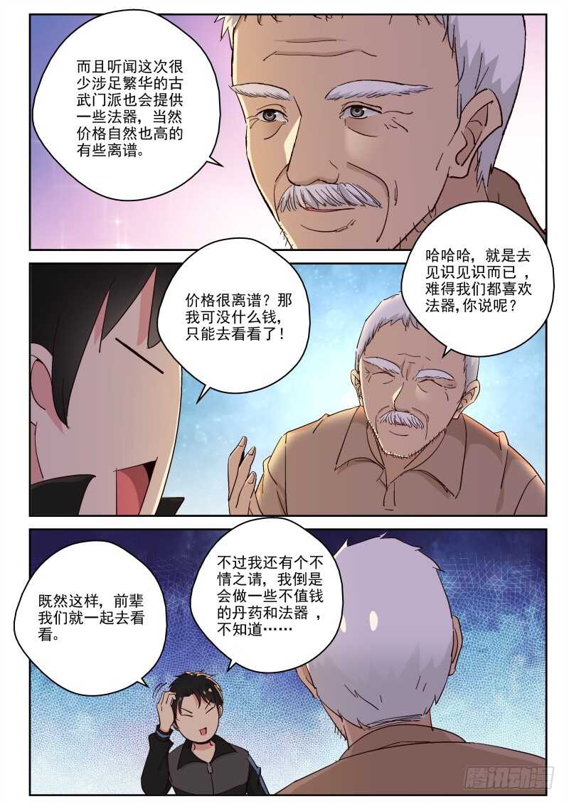 122 法器展览会？-第108话