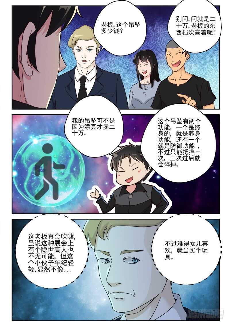 124 隐门？-第110话