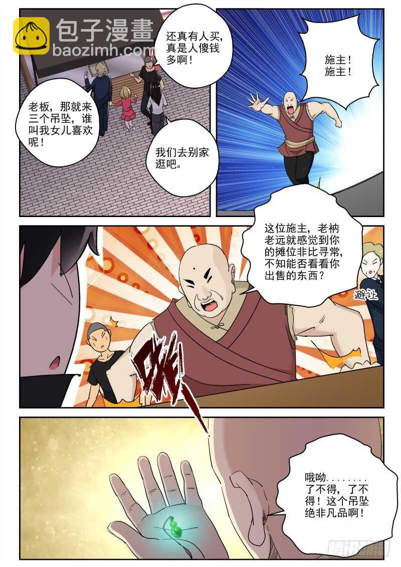 124 隐门？-第110话