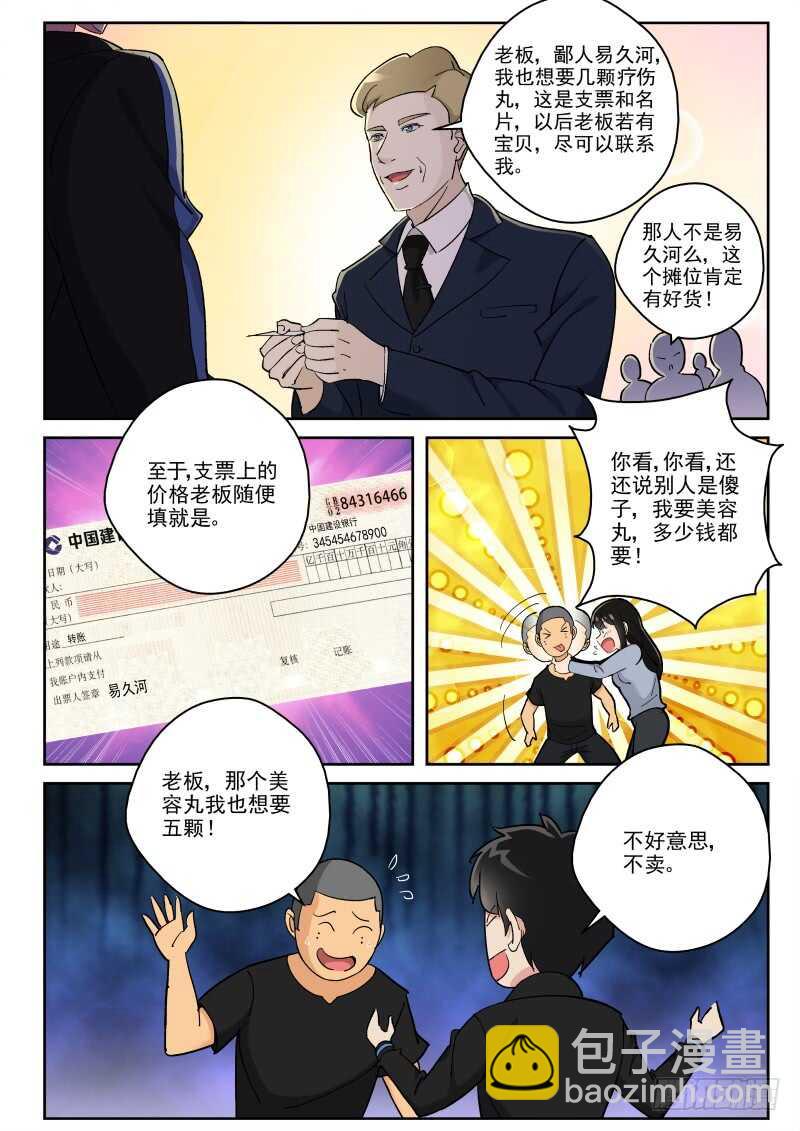 124 隐门？-第110话