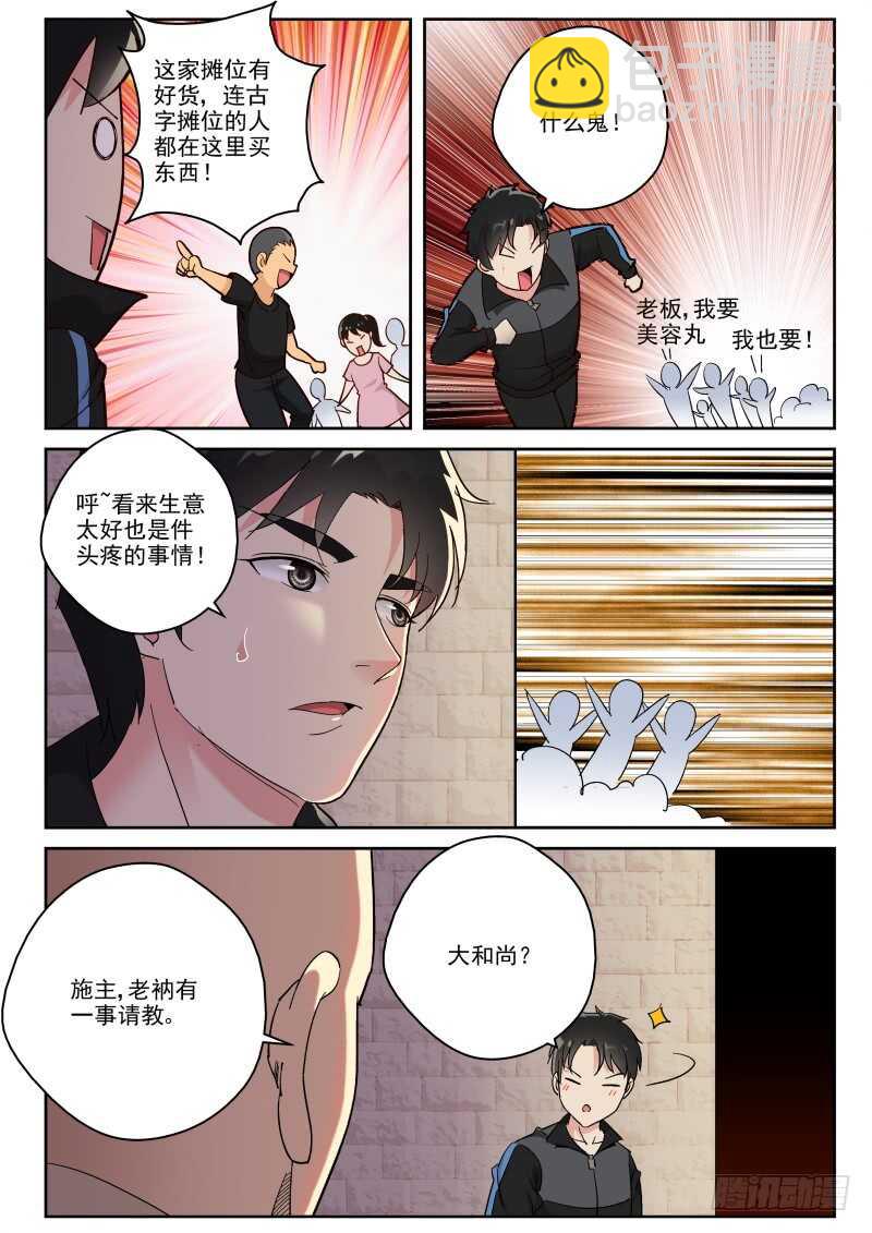 124 隐门？-第110话
