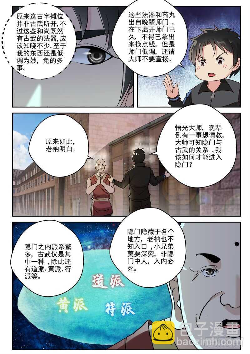 124 隐门？-第110话