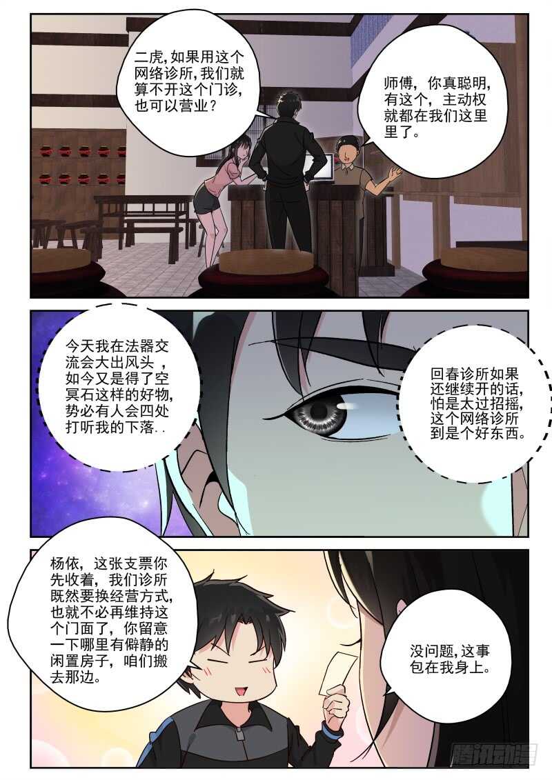 126 东方栖的阴谋！-第112话