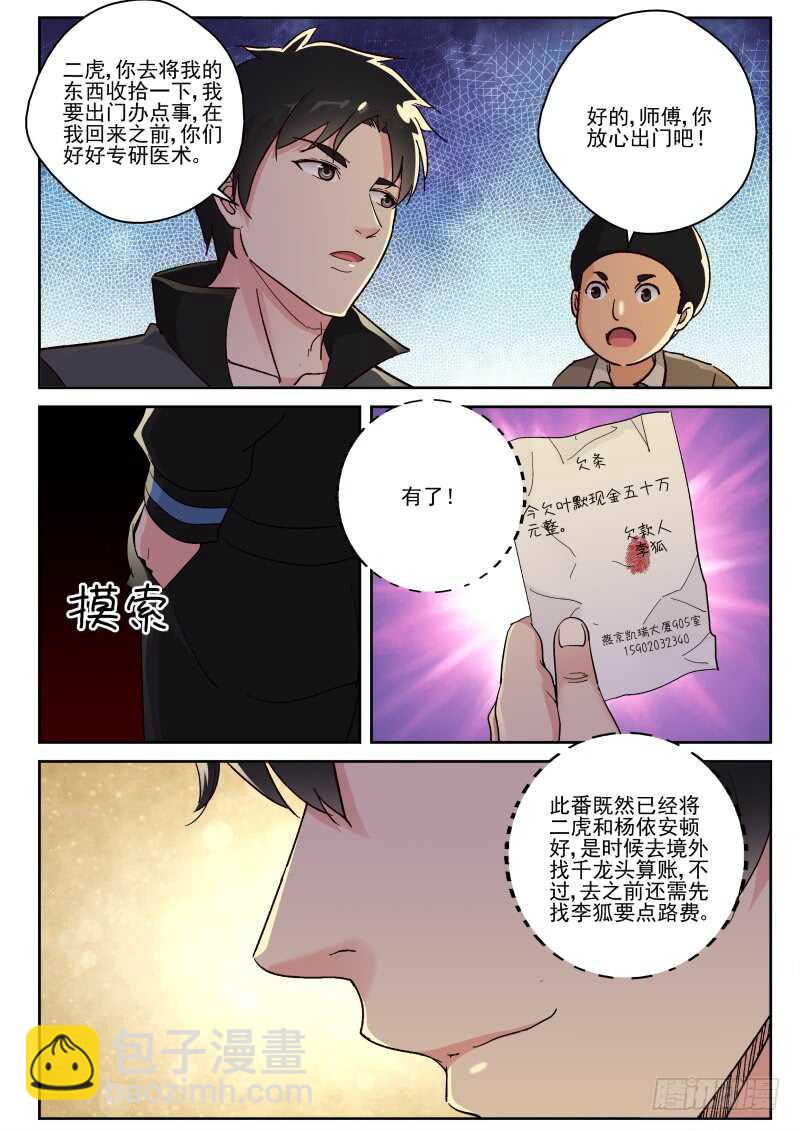 126 东方栖的阴谋！-第112话