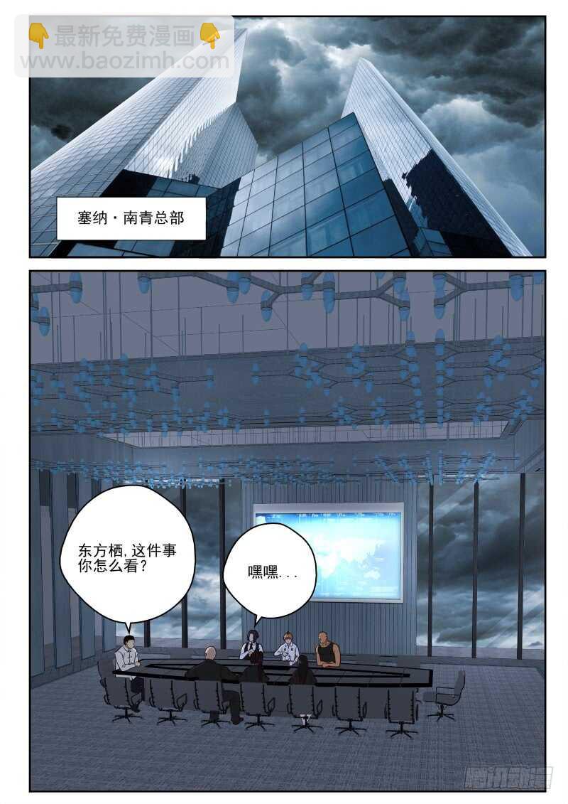 126 东方栖的阴谋！-第112话