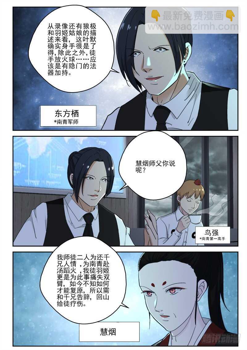 126 东方栖的阴谋！-第112话