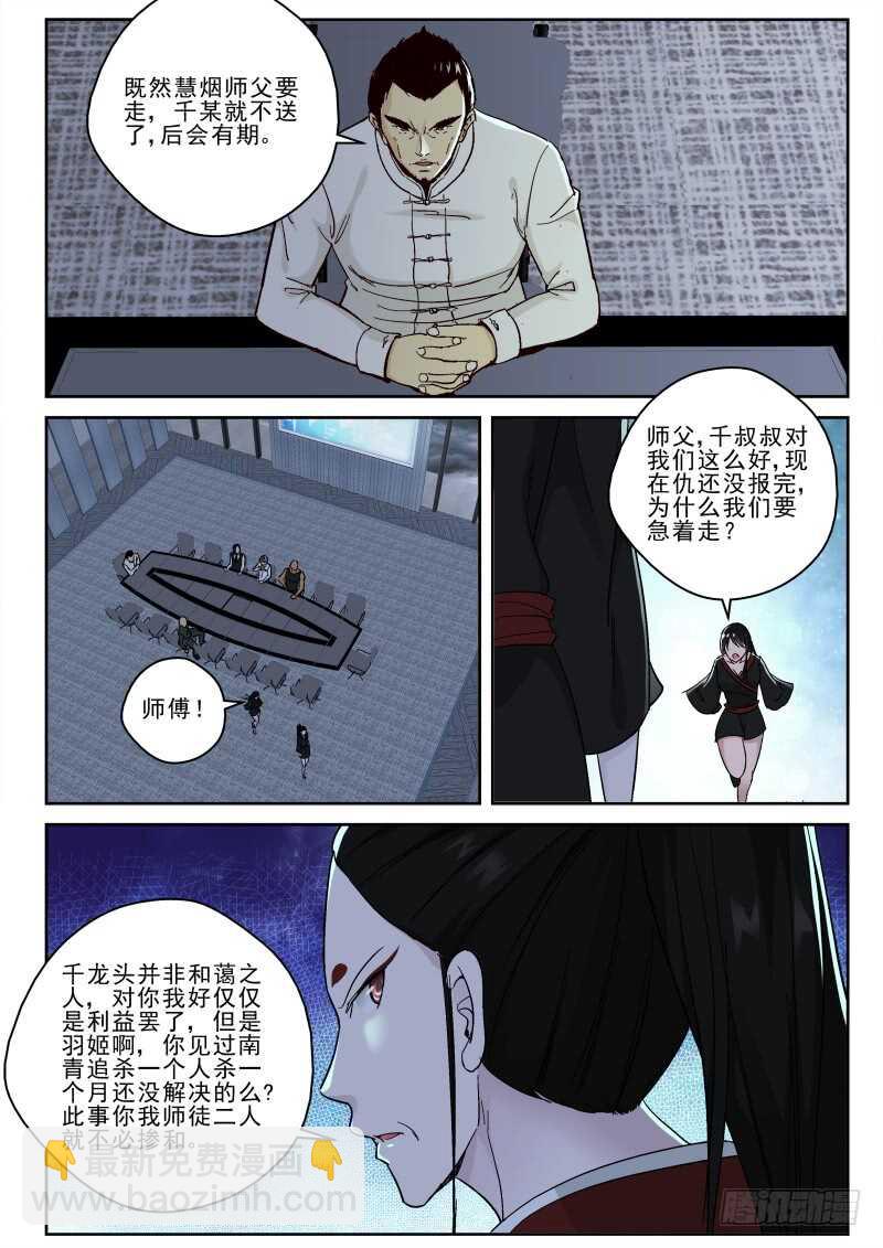 126 东方栖的阴谋！-第112话