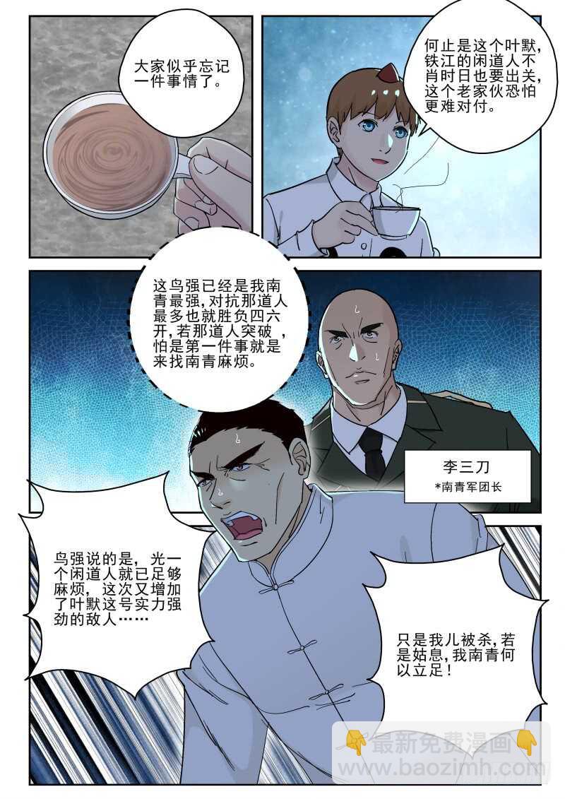 126 东方栖的阴谋！-第112话