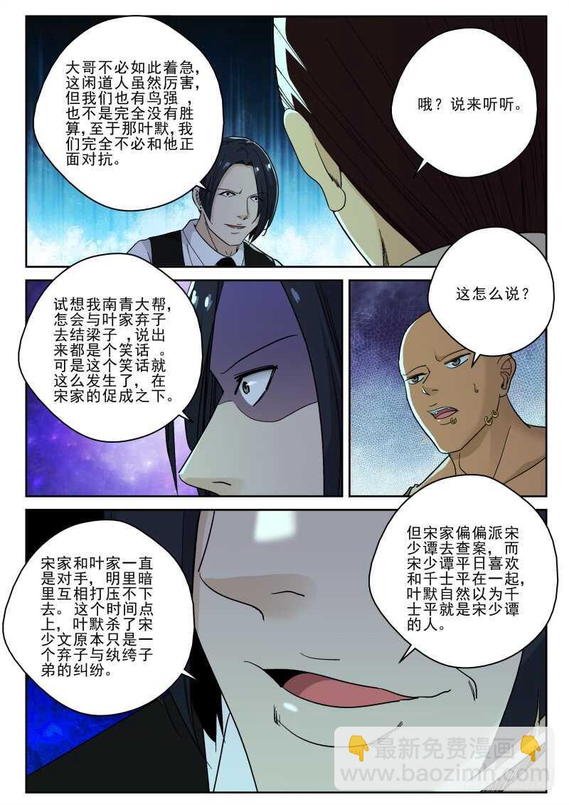 126 东方栖的阴谋！-第112话