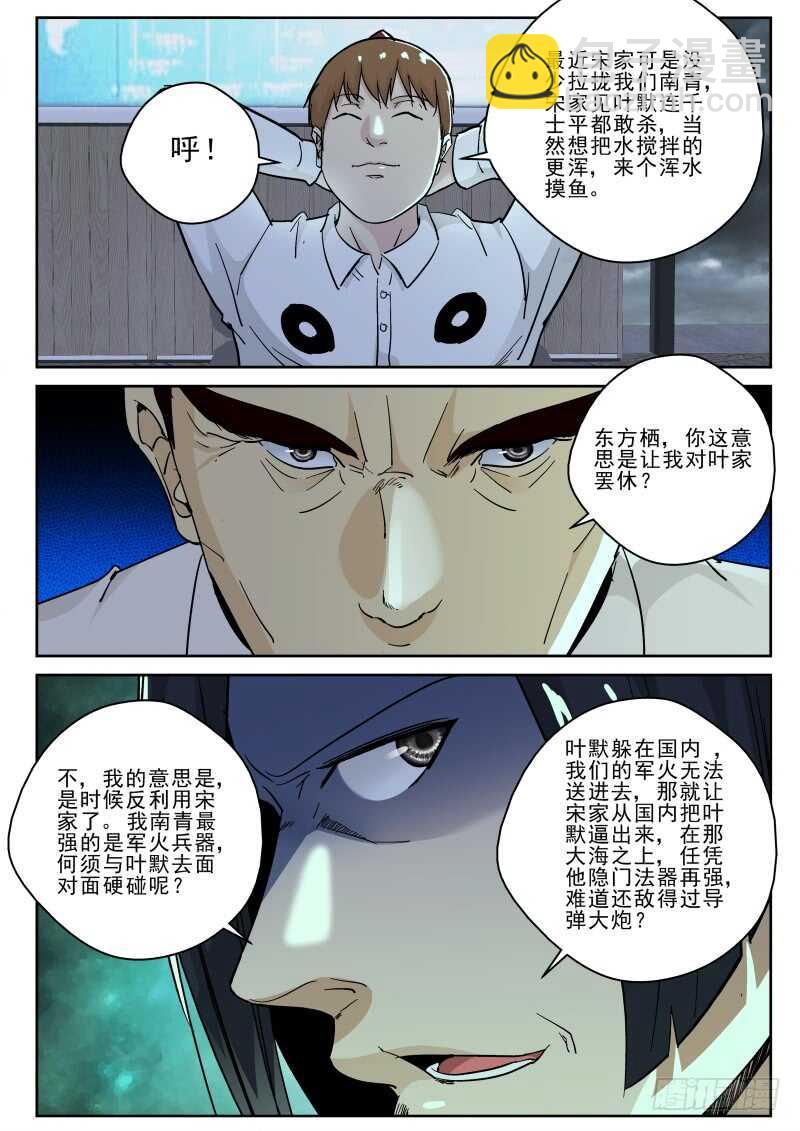 126 东方栖的阴谋！-第112话