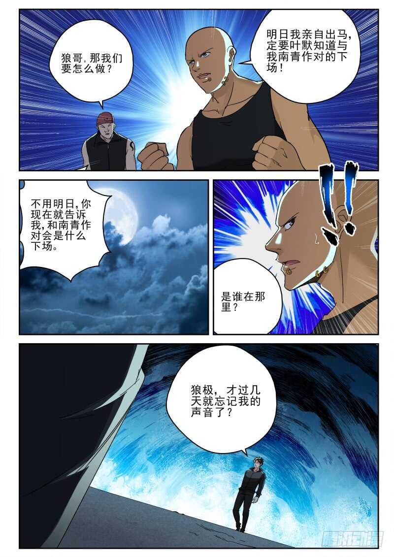 130 进攻南青-第116话