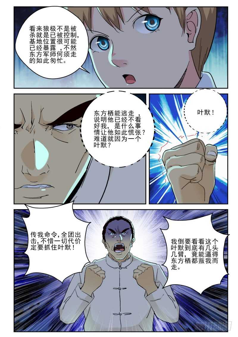 132 杀我全家？-第118话