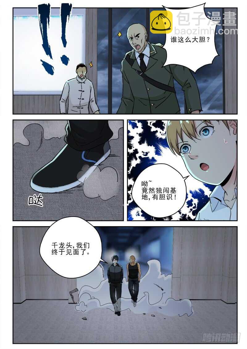 132 杀我全家？-第118话