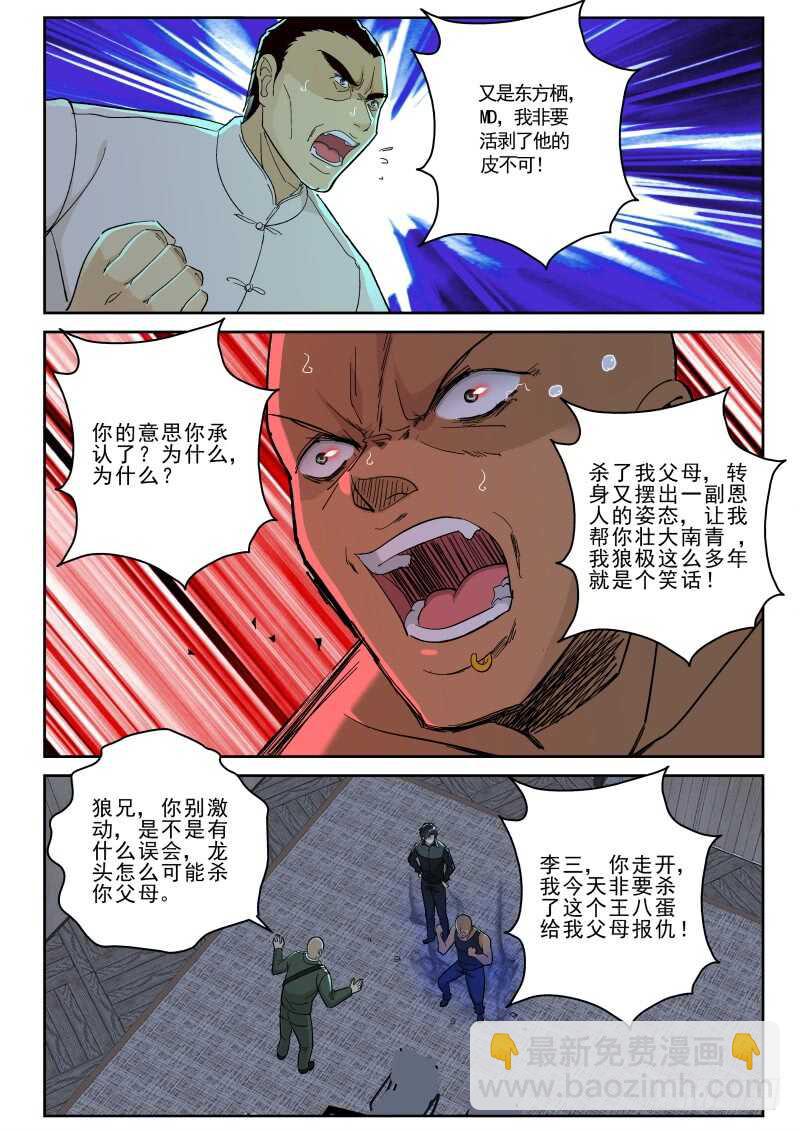 132 杀我全家？-第118话