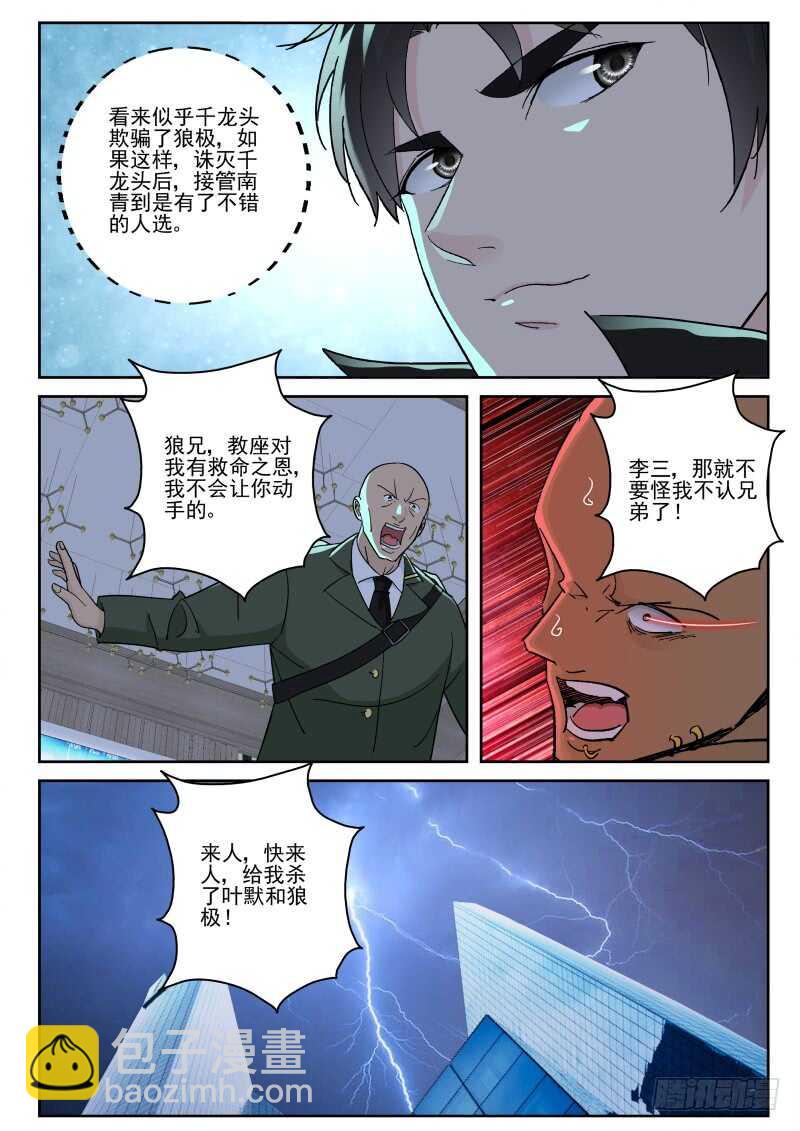 132 杀我全家？-第118话