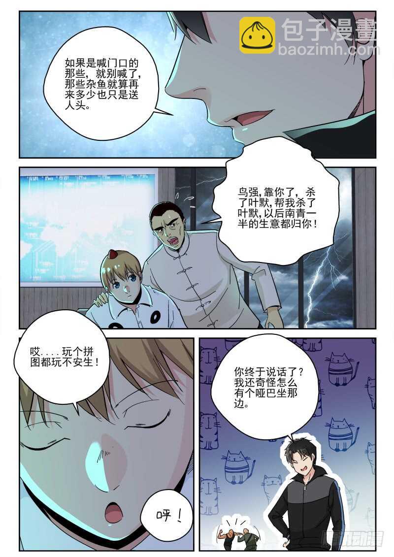 132 杀我全家？-第118话